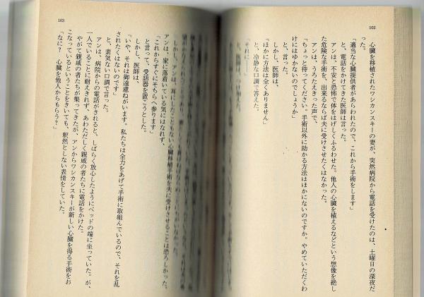 【中古】 神々の沈黙 心臓移植を追って/文藝春秋/吉村昭 Amazon.co.jp: 神々の沈黙: 心臓移植を追って (文春文庫 よ 1-9