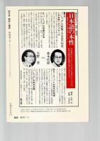 国文学 : 解釈と鑑賞 1987年7月号(至文堂 編) / 古本、中古本、古書籍