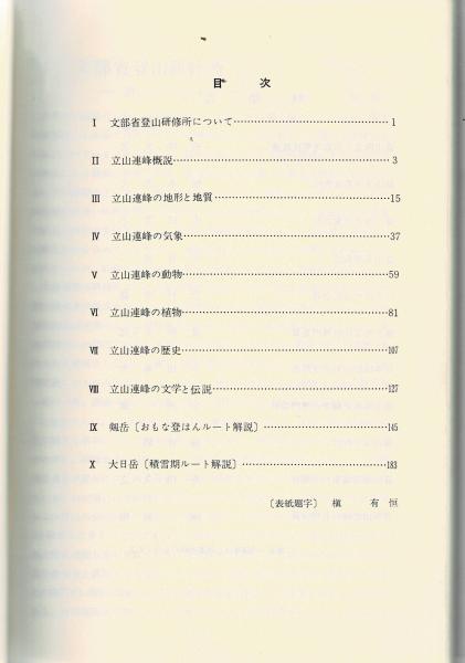 古書　アルパインガイド 26号　立山•剣•薬師岳 本 古書 アルパインガイド 26号 立山•剣•薬師岳