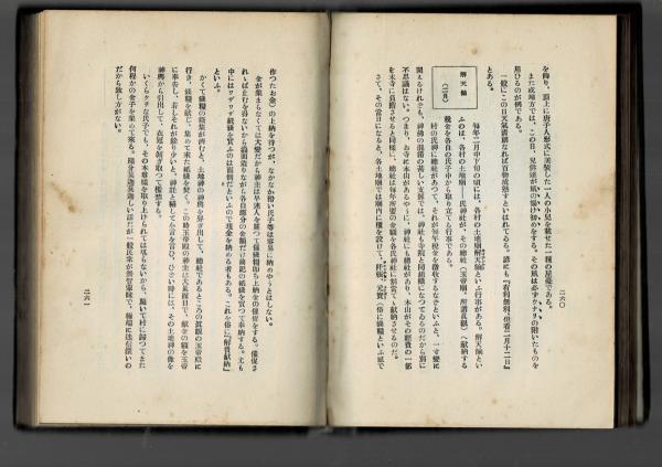 世界の奇習異俗 藤井常陽 著 古本 中古本 古書籍の通販は 日本の古本屋 日本の古本屋 世界の奇習異俗 藤井常陽 著 古本 中古本 古書籍の通販は 日本の古本屋 日本の古本屋