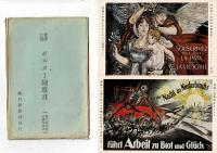 世界大戦 ポスター絵葉書 第二種六枚 揃い 袋付き