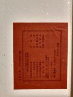 納札と千社札(関岡扇令 編) / 古本、中古本、古書籍の通販は「日本の