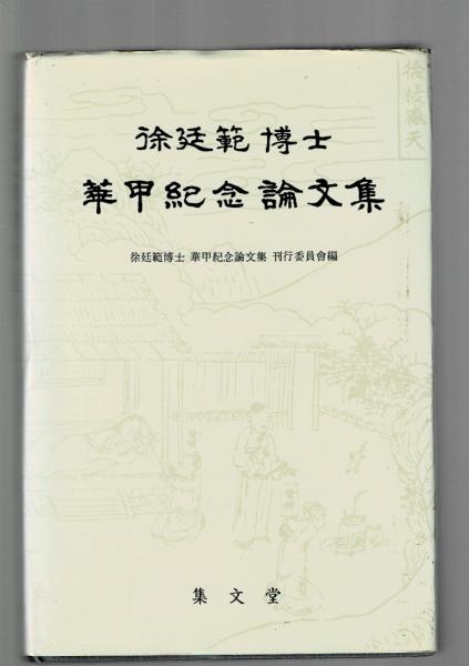 書道史大観 復刻版(川谷賢) / 瑞弘堂書店 / 古本、中古本、古