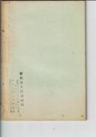 心霊と生活 : 予言の巻