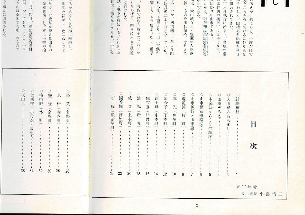 犬山祭 るびりん書林 古本 中古本 古書籍の通販は 日本の古本屋 日本の古本屋