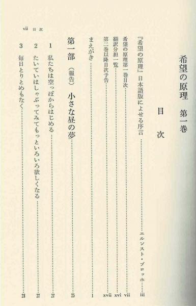 希望の原理 第1巻 【公式通販】