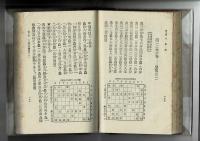 盤面図解 将棋教典