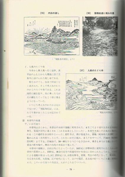犬山 中学校社会科資料集 犬山市教育研究会 るびりん書林 古本 中古本 古書籍の通販は 日本の古本屋 日本の古本屋