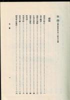 偽書通考 [中文]