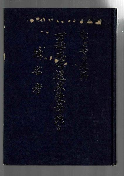 酒井抱一画集(酒井抱一 画 ; 組田昌平, 中村渓男, 白崎秀雄 編纂委員) / るびりん書林 / 古本、中古本、古書籍の通販は「日本の古本屋」 / 日本の古本屋 酒井抱一画集(酒井抱一 画 ; 組田昌平, 中村渓男, 白崎秀雄 編纂委員) / るびりん書林 / 古本、中古本、古書籍の通販は「日本の古本屋」 / 日本の古本屋