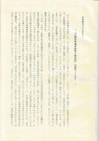 なごやの史料 万延元年遣米使節と地名考（北区 私たちのまち）