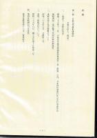 なごやの史料 万延元年遣米使節と地名考（北区 私たちのまち）