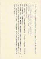 なごやの史料 万延元年遣米使節と地名考（北区 私たちのまち）
