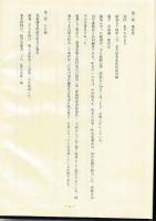 なごやの史料 万延元年遣米使節と地名考（北区 私たちのまち）