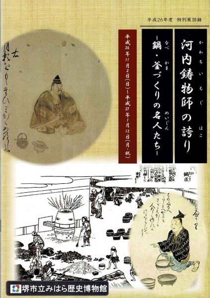鋳物師