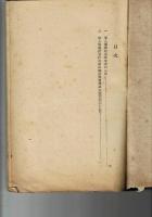 軍人傷痍記章に就て