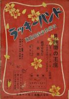 映画スター名鑑　面白倶楽部新年号付録　昭和25年１月１日発行