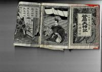絵本菅原天神記