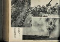 支那事變と無敵皇軍
