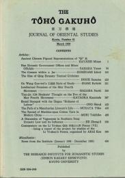 東方学報 = Journal of Oriental studies 京都