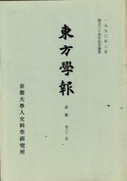 東方学報 = Journal of Oriental studies 京都