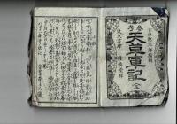 参考天草軍記