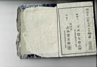 参考天草軍記