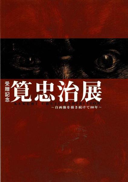 蝦和英三対辞書(ジョン・バチュラー 著) / るびりん書林 / 古本、中古