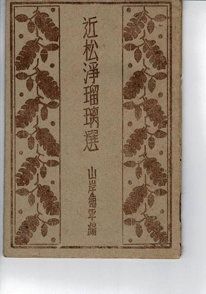 和漢墨寶選集 第8巻 藤原佐理真蹟帖(書藝文化新社) / るびりん
