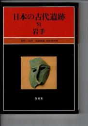 日本の古代遺跡