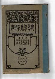 農藝気象教科書