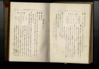 大正幼年遊戯 : 理論実際