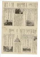 名古屋名勝案内 名古屋汎太平洋平和博覧会 昭和12年3月～5月