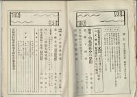 飛行 15巻9号 特集：ベルリン滞在中の見聞