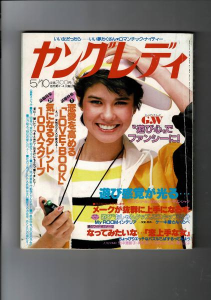 ヤングレディ(講談社 [編]) / 古本、中古本、古書籍の通販は