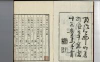 今体幼年文鈔 : 偶評