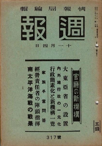 日本週報 317号 日本週報 317号