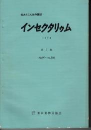 インセクタリゥム