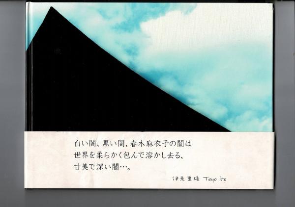 宇宙倫理の書(肥田春充 著) / るびりん書林 / 古本、中古本、古