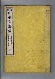 日本立志編 : 一名・修身規範