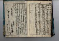 改算記綱目 : 頭書改正 : 諸術評判 3巻