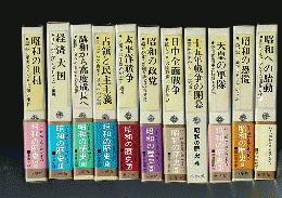 昭和の歴史 全10冊と別巻1冊揃