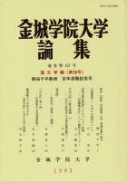 金城学院大学論集. 国文学編 野田千平教授 定年退職記念号