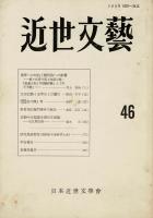 近世文藝