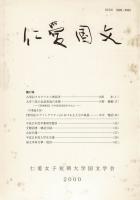 仁愛国文
