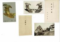 名古屋城完成記念パンフ、名古屋城完工記念写真2枚＆絵葉書1枚、オリジナルビニール袋付き。パンフは28cm、10ページほど