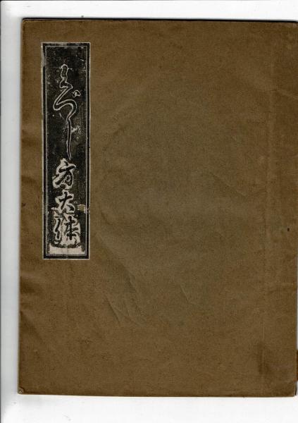 アイヌ語千歳方言辞典(中川裕 著) / るびりん書林 / 古本、中古