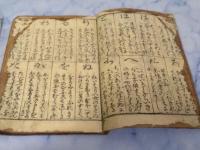 童子教訓 開化いろは歌 早川学 他