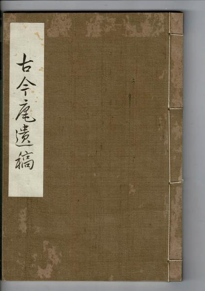 明治年中行事 全 明治37年 初版 細川潤次郎 和綴 - 和書