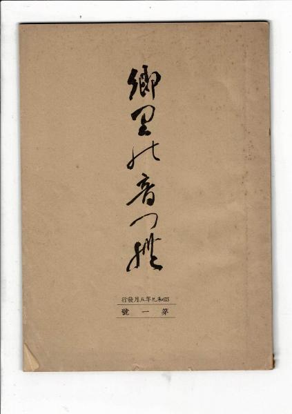 酒井抱一画集(酒井抱一 画 ; 組田昌平, 中村渓男, 白崎秀雄 編纂委員) / るびりん書林 / 古本、中古本、古書籍の通販は「日本の古本屋」 / 日本の古本屋 酒井抱一画集(酒井抱一 画 ; 組田昌平, 中村渓男, 白崎秀雄 編纂委員) / るびりん書林 / 古本、中古本、古書籍の通販は「日本の古本屋」 / 日本の古本屋